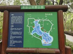 -燕晗山郊野公园