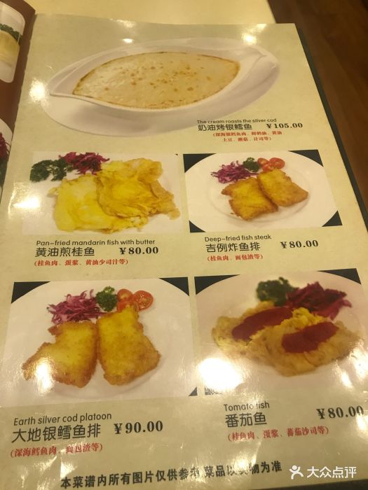 大地西餐厅-价目表-菜单图片-北京美食-大众点评网