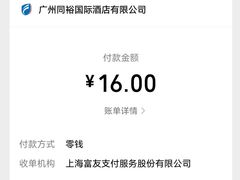-广州同裕国际酒店