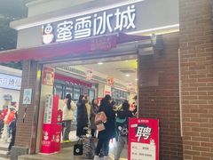 门面-蜜雪冰城(观音桥步行街店)