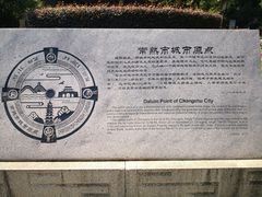 -常熟方塔园