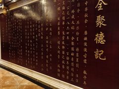 -全聚德(长江路店)