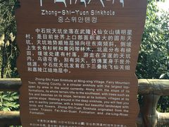 -武隆天坑地缝国家地质公园