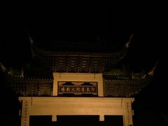 -印象普陀
