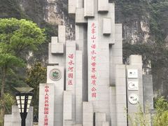 -诺水河