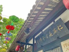 -安仁古镇