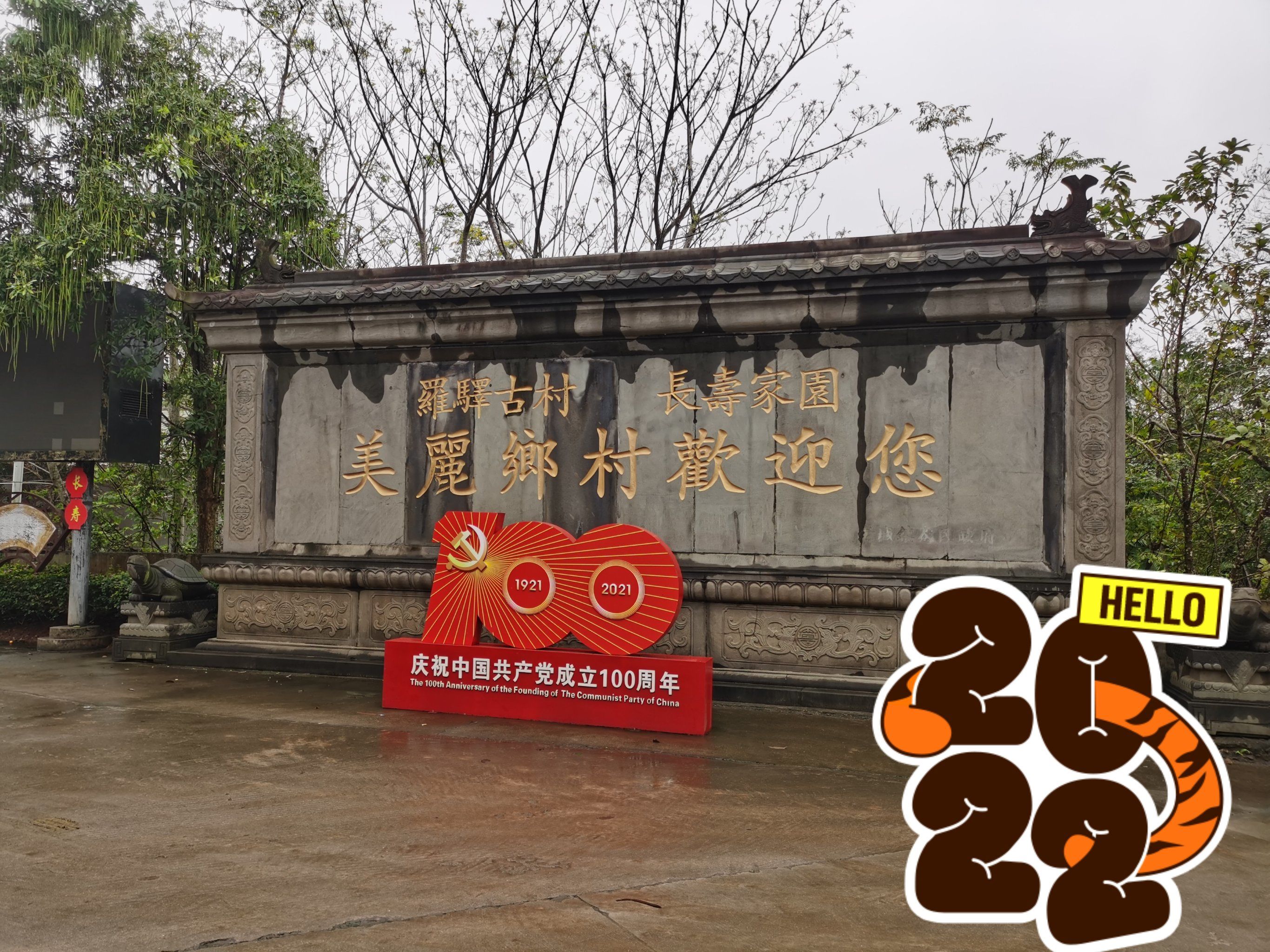 海南省澄迈县白莲镇罗驿古村