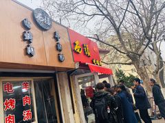 门面-王记西鎮电烤肉(汶上路店)