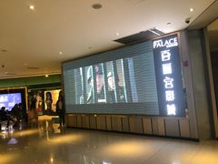 -百丽宫影城(CGS激光苏宁广场店)