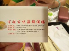 -百姓百味海鲜酒楼(粤垦路总店)