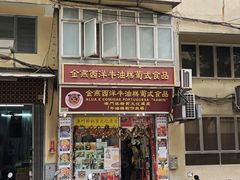 -金燕西洋牛油糕葡式食品