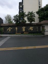 -金牛宾馆·婚寿宴预定中心