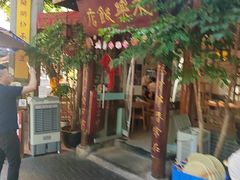 -永乐饭店