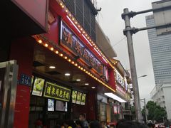 门面-清泉阁包子铺(中山路店)