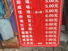 -殷姐糯米包油条