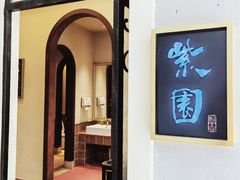 -紫园餐厅·粤菜(金地威新软件科技园店)