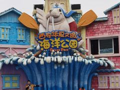 -华夏文旅海洋公园