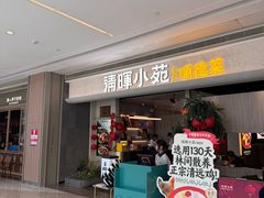 -清晖小苑·顺德菜(观澜湖新城店)