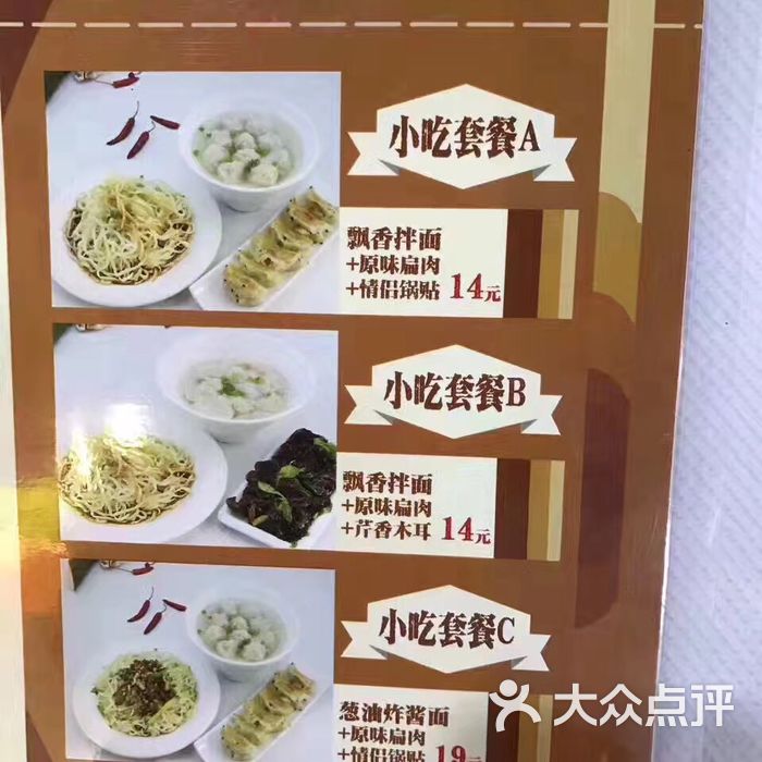 淳百味