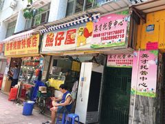 -熊仔屋(吉祥苑小区店)