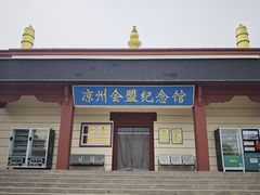 -凉州白塔寺景区