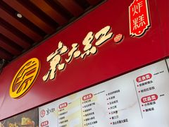 -京天红酒家(虎坊路店)