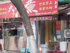 -马记大锅煮(总店)