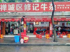 门面-修记牛杂店(同华东一路店)