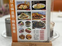 -欣达面馆(天桥支路店)