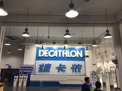 -迪卡侬(袁家岗店)