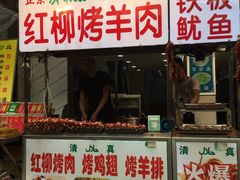 门面-宝宝烤肉特色泡馍(回民街店)