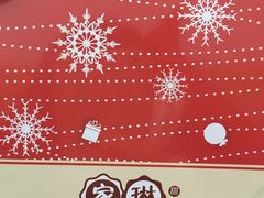 -家琳甜品(江南东店)