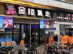 -金陵暴走小龙虾·迷踪蟹(凯德MALL店)
