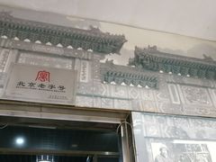 门面-奶酪魏(牛街总店)
