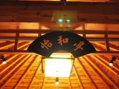 门面-老山东·山东菜(鲁菜名店)