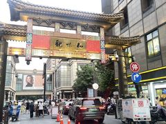 -知味观(湖滨店)