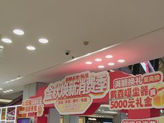 -红星美凯龙北京至尊MALL(东四环中路店)