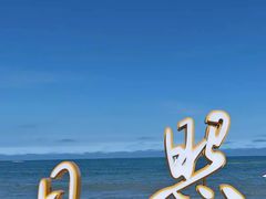 -日照海滨国家森林公园