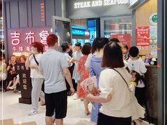 -吉布鲁牛排海鲜自助(硕果时代店)