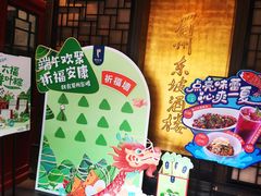-眉州东坡(团结湖店)
