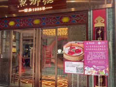 门面-点都德(长泰广场店)