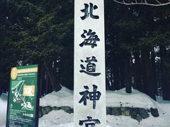 -北海道神宫
