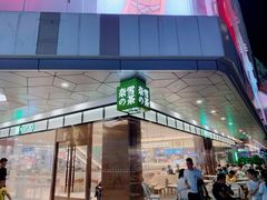 门面-奈雪的茶(永嘉天地东百城店)