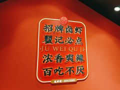 -聚味瞿记·龙虾堂(天元店)