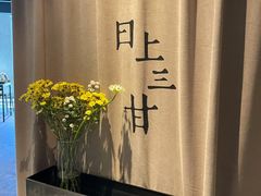 -日上三甘(三里屯店)