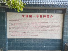 -大清国一号界碑