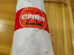-喜卷·烂肉卷饼(广渠门店)