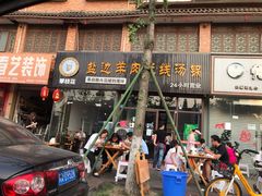 门面-攀枝花·任德琼·盐边羊肉米线