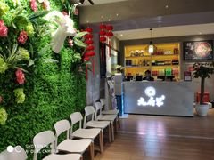 -九府羊·鲜羊火锅·烤串(新华路店)