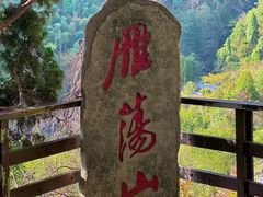 -雁荡山风景名胜区